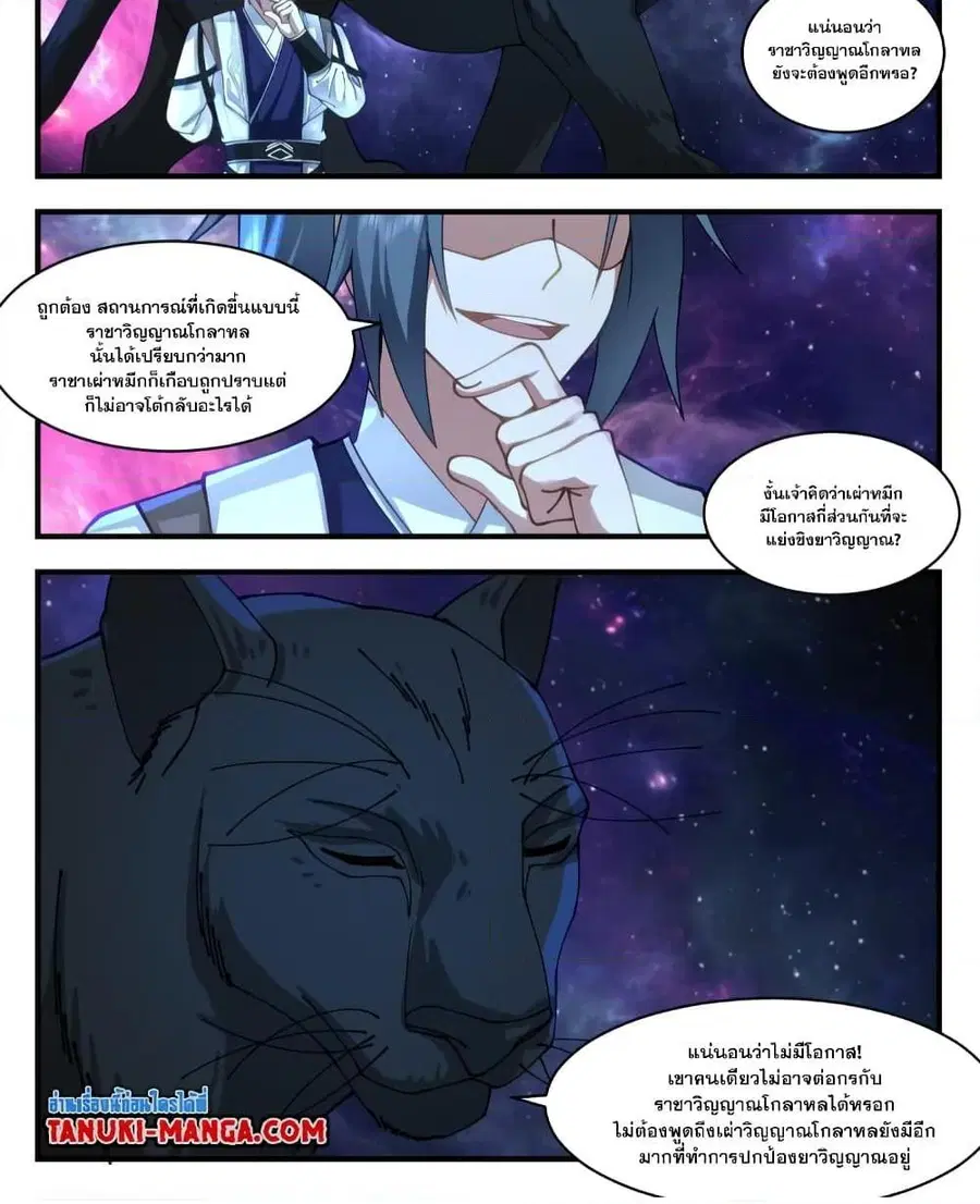 Martial Peak ตอนที่ 3537 หน้า 7
