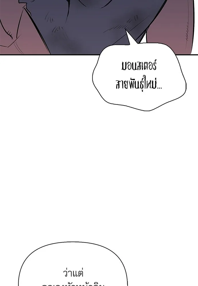 S-Class Hunter Heals with Monsters ฮันเตอร์ ระดับแกร่งกับฟาร์มมอนสเตอร์สุดป่วน ตอนที่ 37 หน้า 79