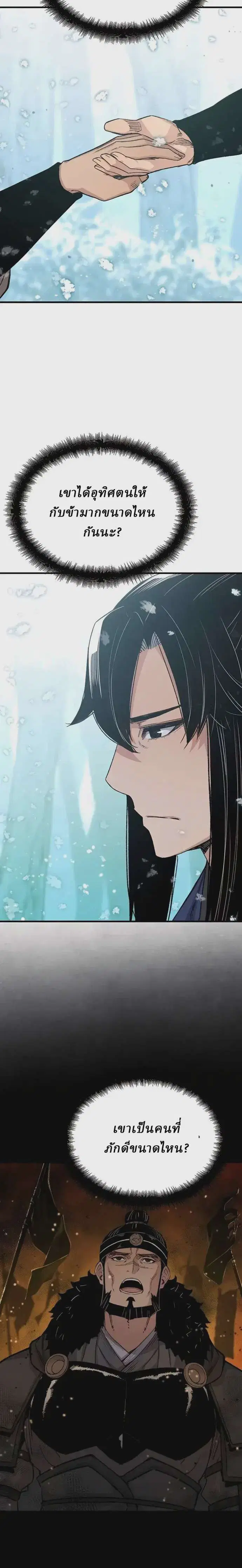 Reborn As The Heavenly Demon ตอนที่ 53 หน้า 28
