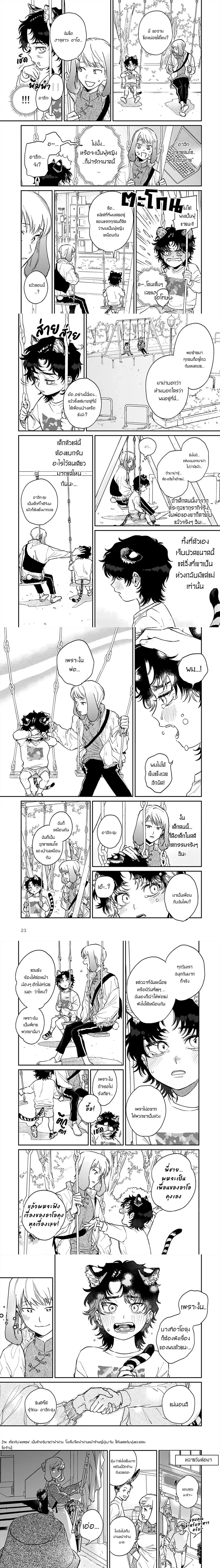 Gokutora no Honey Bunny – โกคุโทระ โนะ ฮันนี่ บันนี่ ตอนที่ 1 หน้า 5