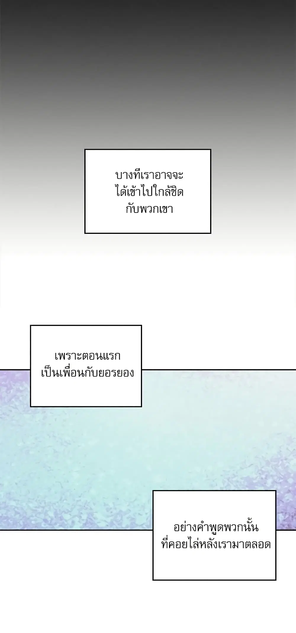 My Life as an Internet Novel ตอนที่ 183 หน้า 5
