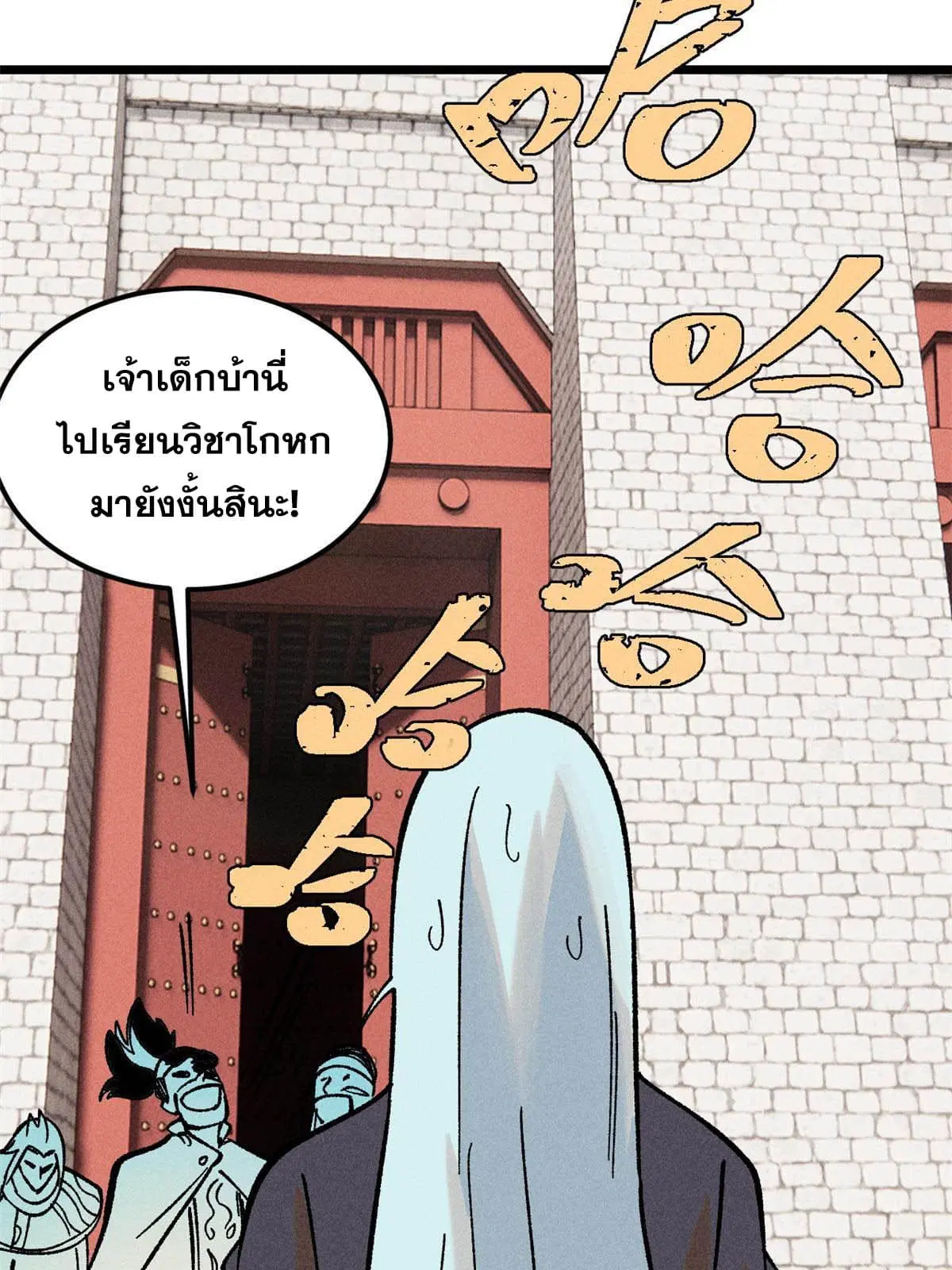All Hail the Sect Leader ตอนที่ 214 หน้า 21