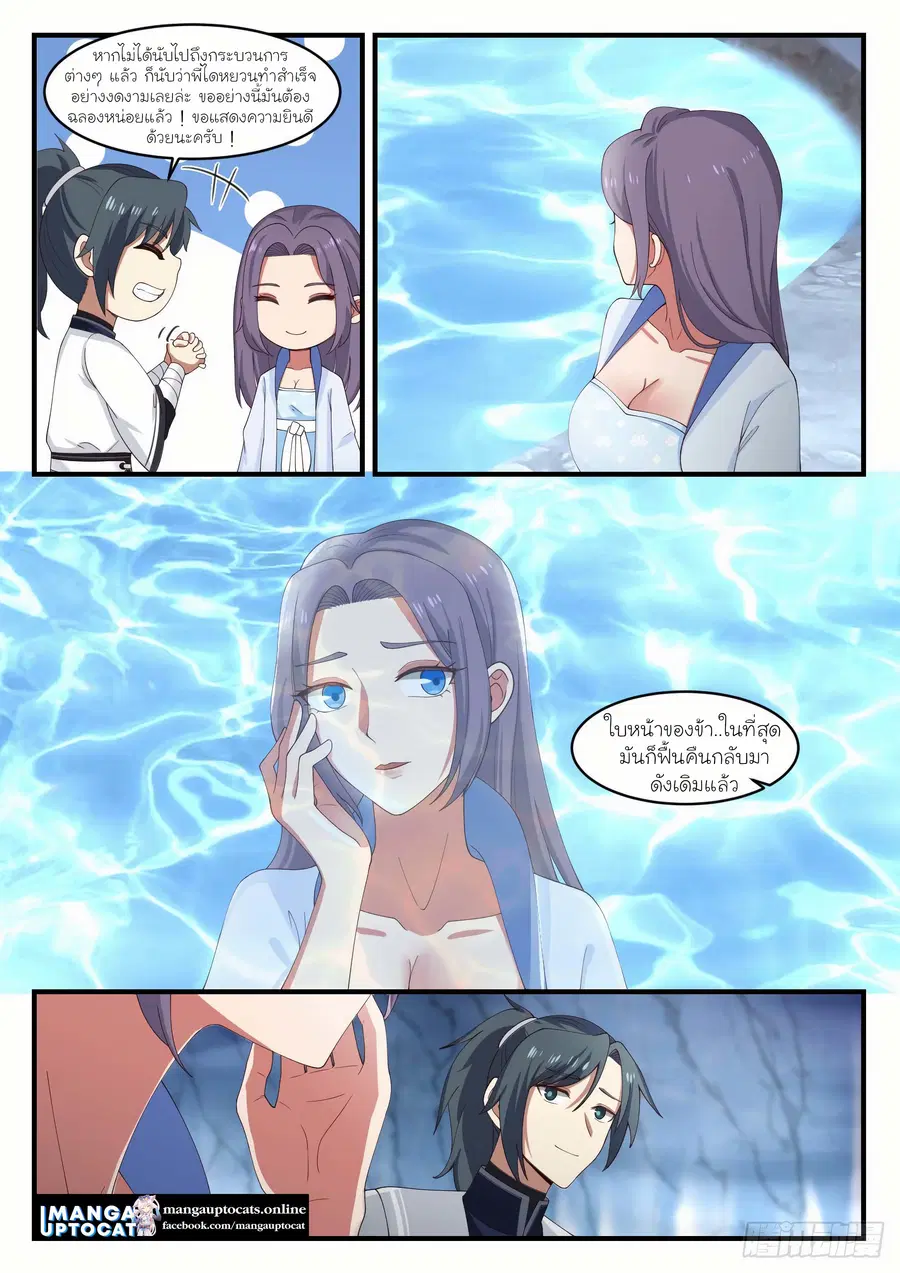 Martial Peak ตอนที่ 1179 หน้า 7