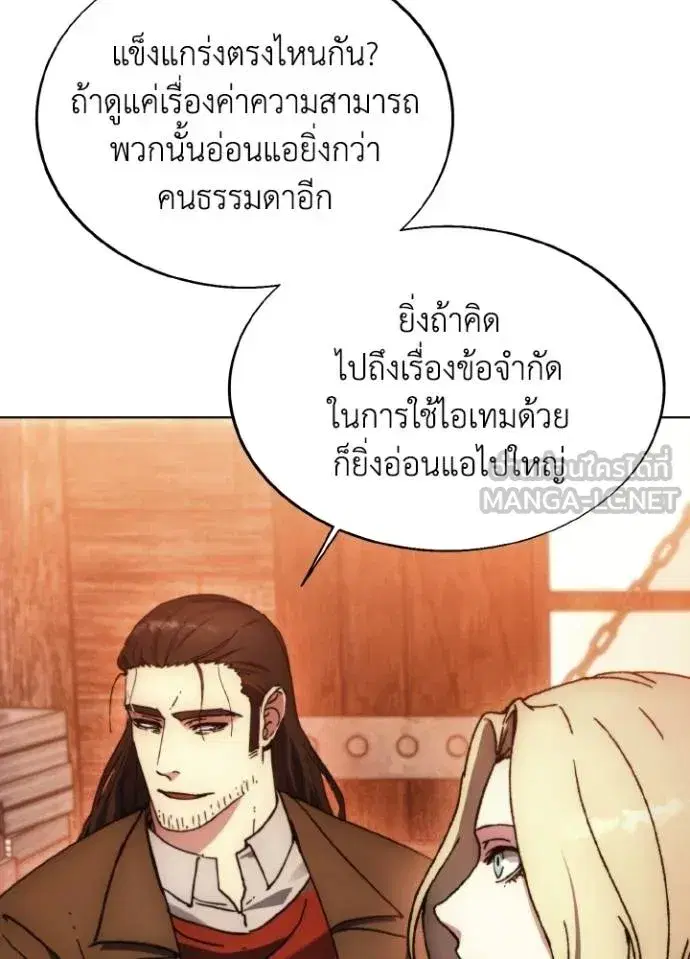 How to Live as a Villain ตอนที่ 171 หน้า 51