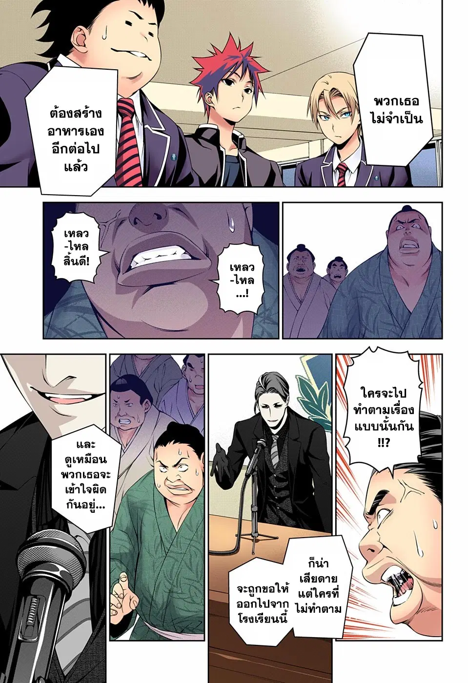 Shokugeki no Soma ตอนที่ 139 หน้า 9