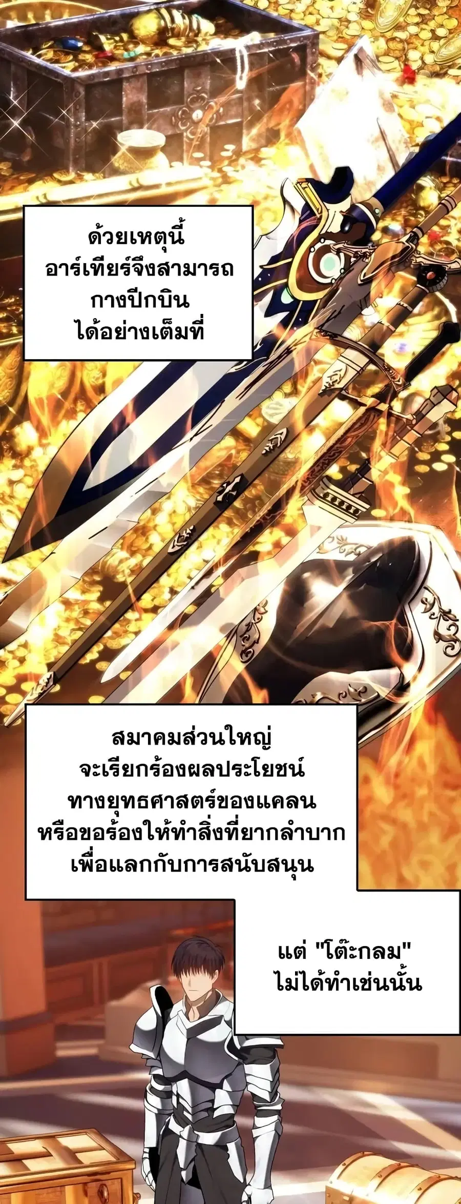 Ranker Who Lives A Second Time ตอนที่ 167 หน้า 43