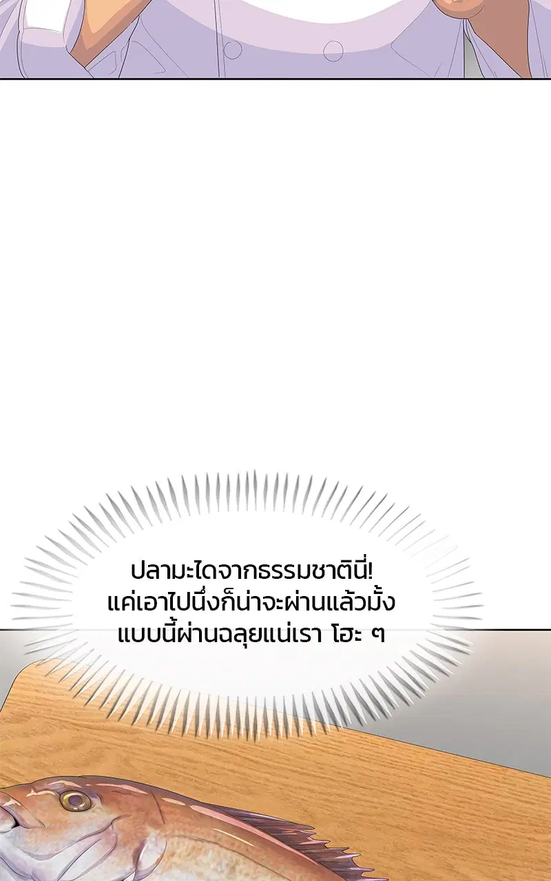 Kitchen Soldier ตอนที่ 202 หน้า 51