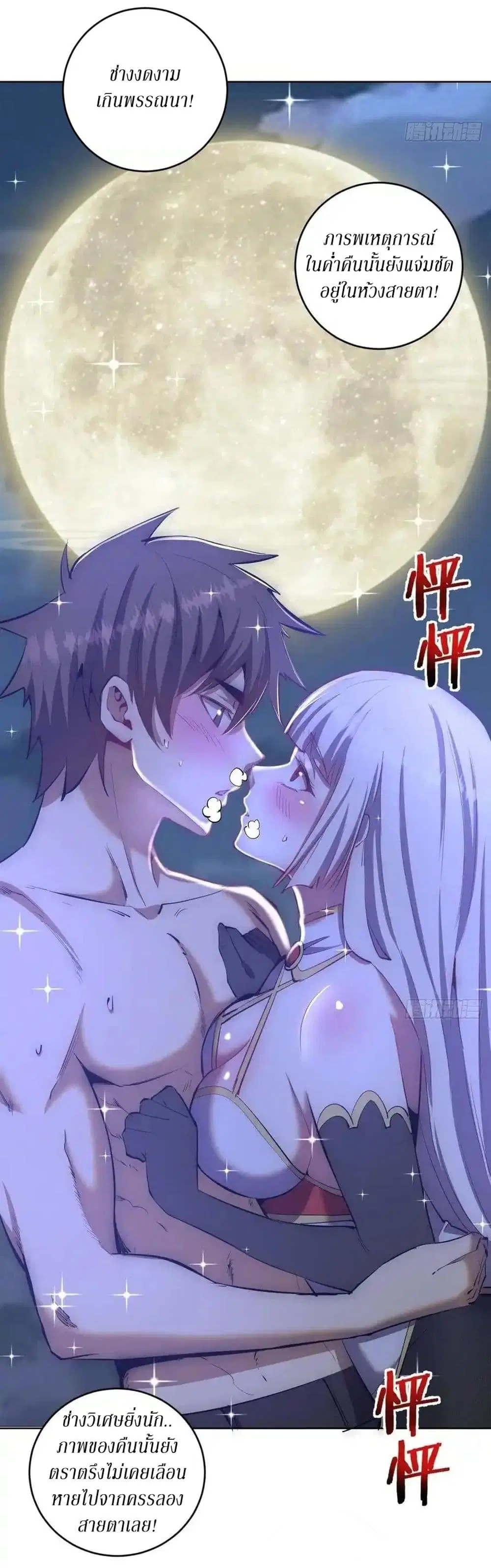King Star Emperor ตอนที่ 160 หน้า 11