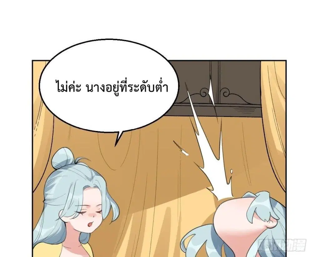 It Turns Out That I Am A Big Cultivator ตอนที่ 57 หน้า 16