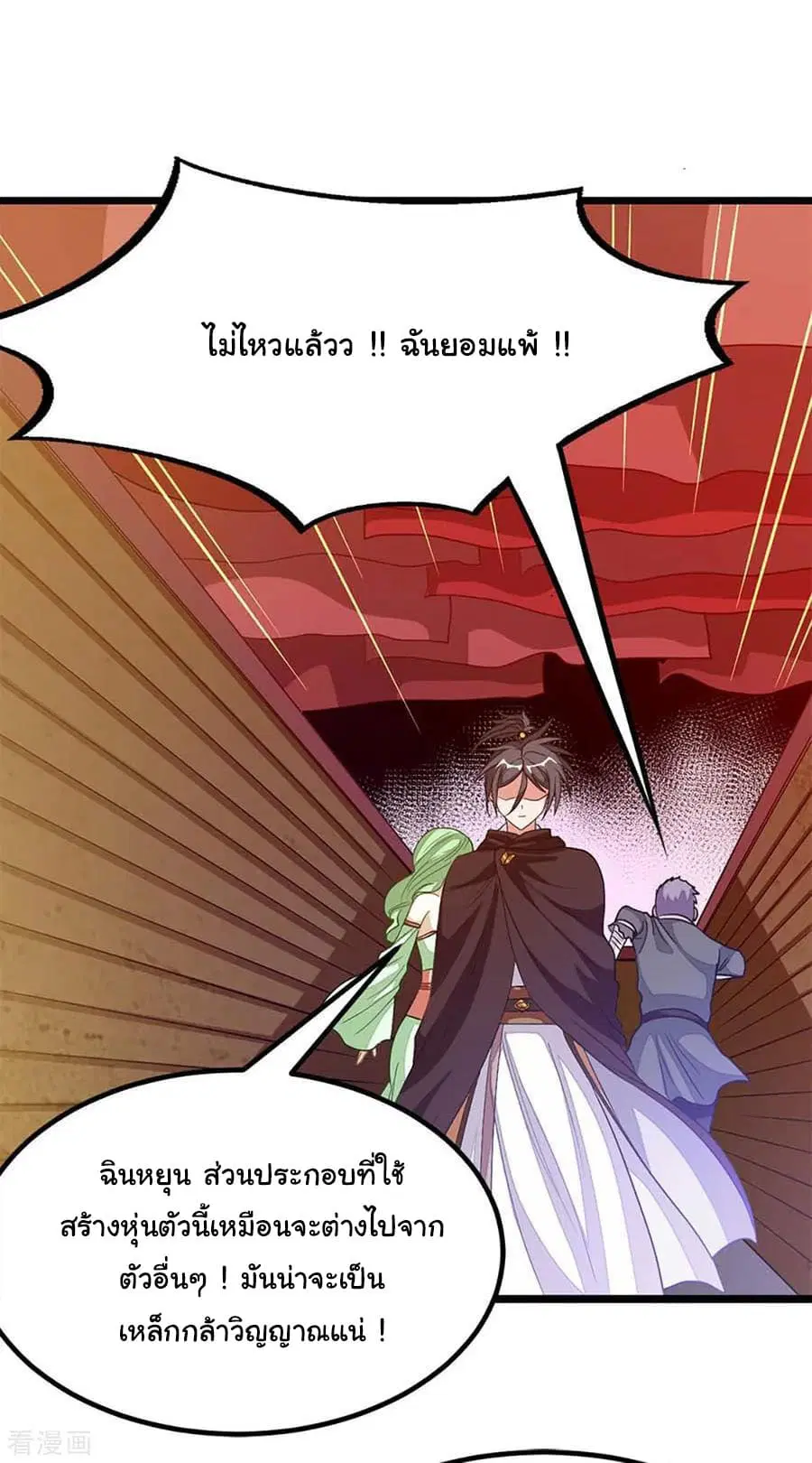 Nine Sun God King ตอนที่ 205 หน้า 15