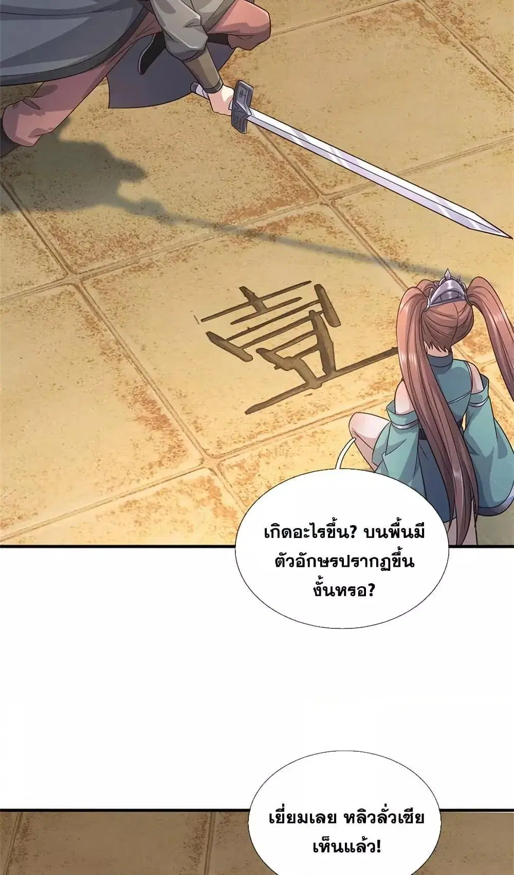 I Can Become A Sword God ตอนที่ 229 หน้า 13