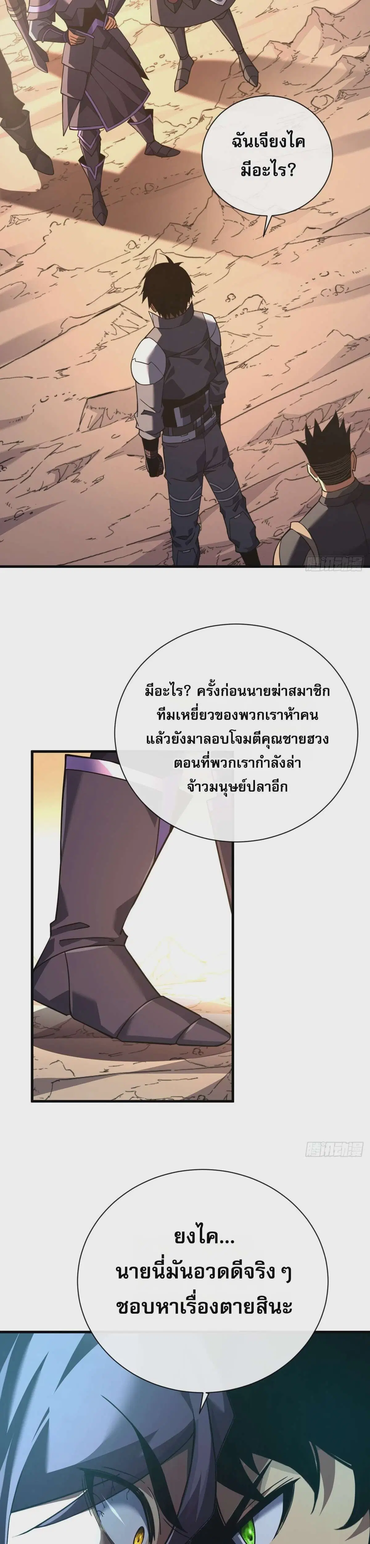 The Lord of Wheel of Destiny ตอนที่ 70 หน้า 23