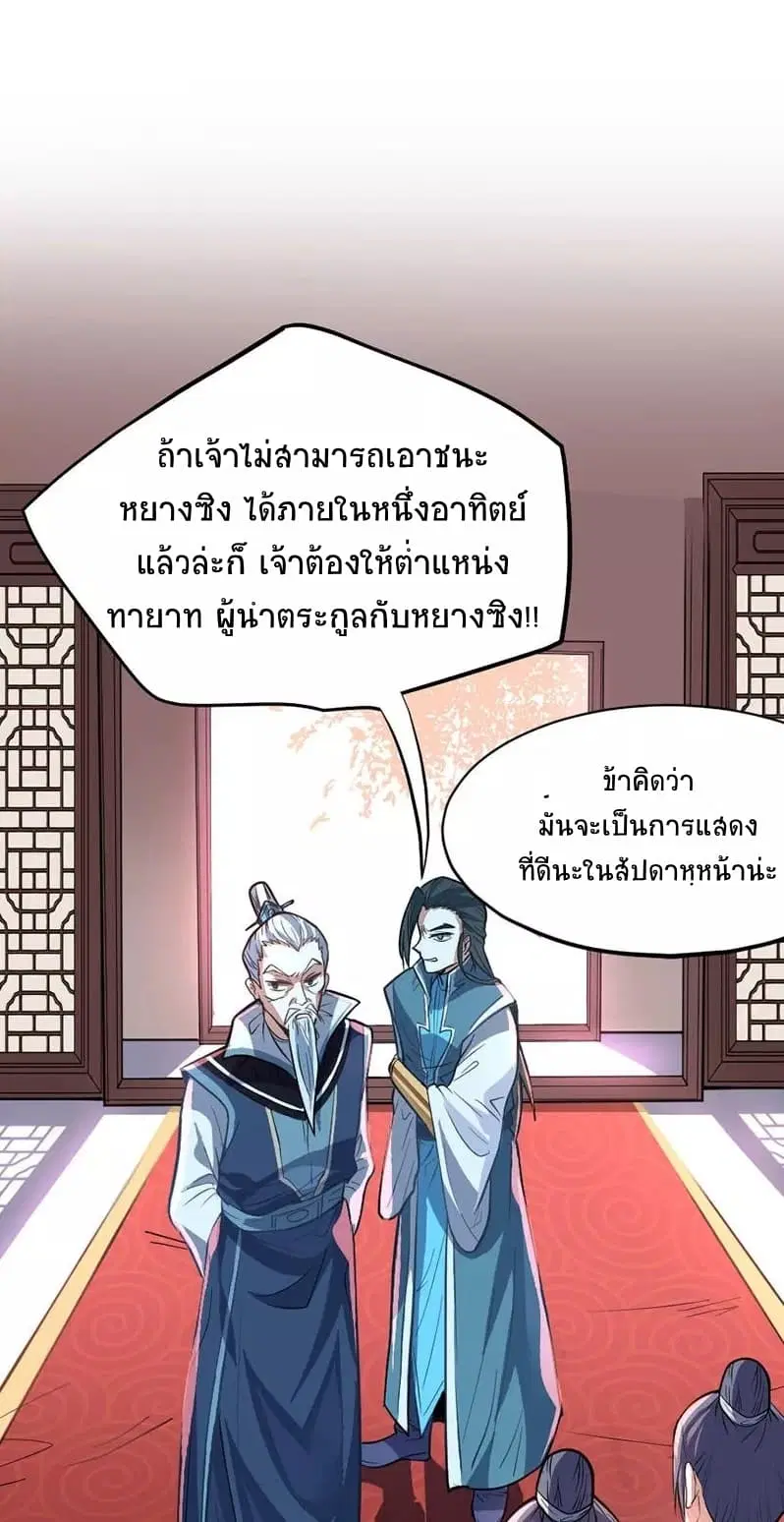 Return of Divine Emperor ตอนที่ 6 หน้า 19
