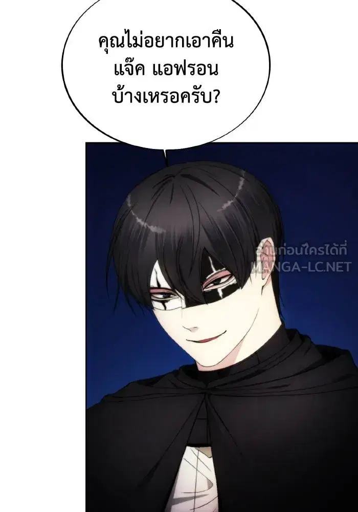 How to Live as a Villain ตอนที่ 81 หน้า 42