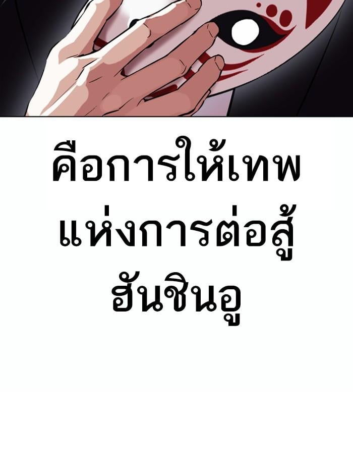 Lookism ตอนที่ 383 หน้า 171