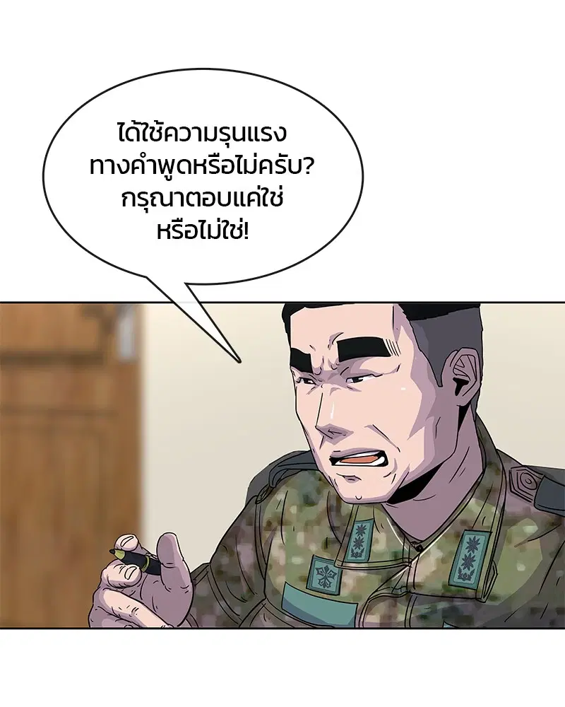 Kitchen Soldier ตอนที่ 85 หน้า 79