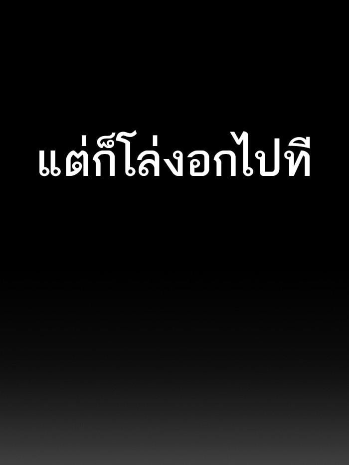 Lookism ตอนที่ 327 หน้า 208