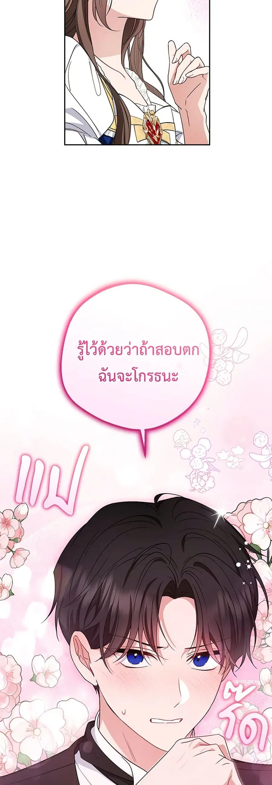 The Villainess Is Shy In Receiving Love – นางร้ายขี้อายเมื่อได้รับความรัก ตอนที่ 67 หน้า 36