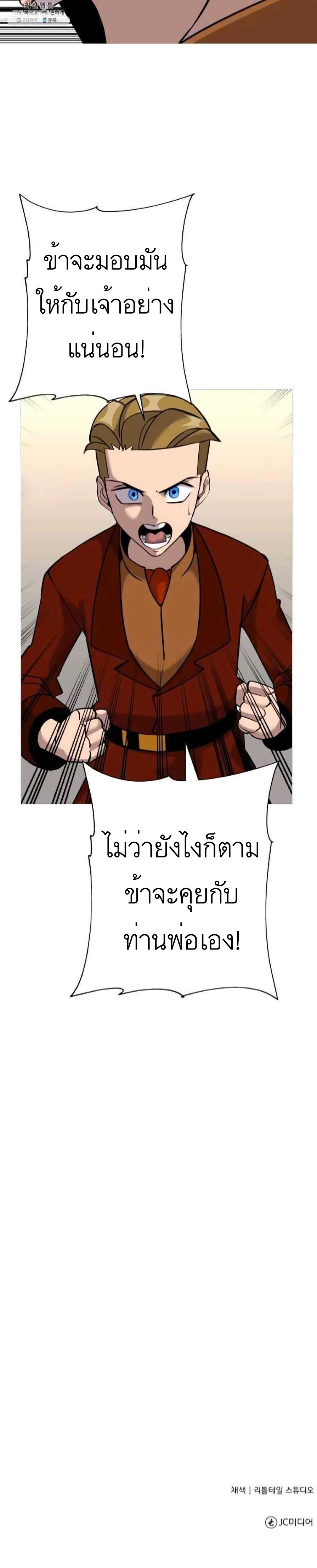 The Story of a Low-Rank จากเบี้ยสู่ราชัน ตอนที่ 54 หน้า 42
