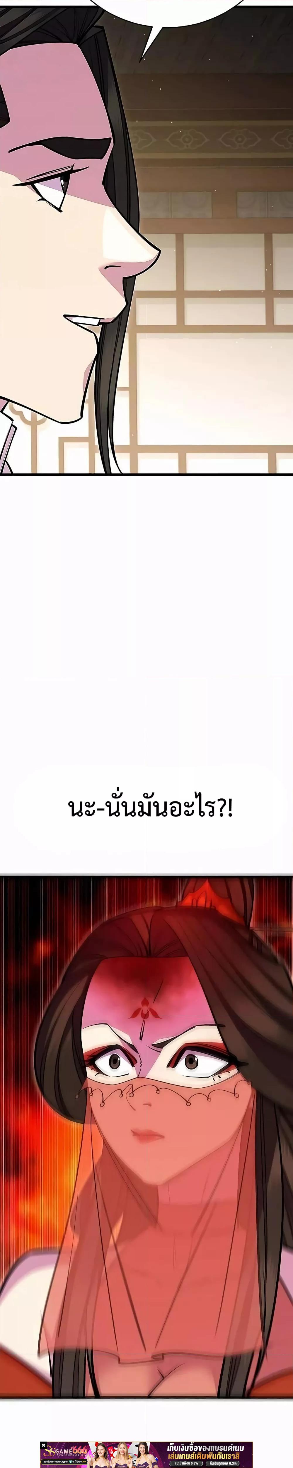 World’s Greatest Senior Disciple ตอนที่ 62 หน้า 45