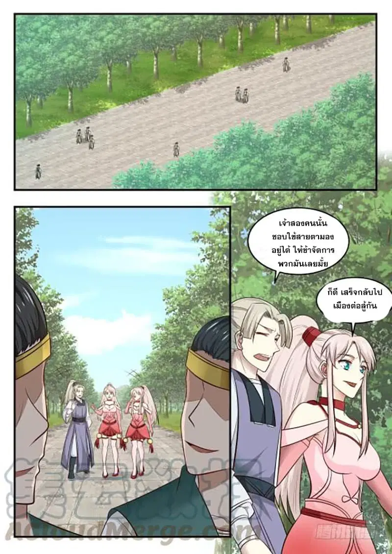 Martial Peak ตอนที่ 416 หน้า 7