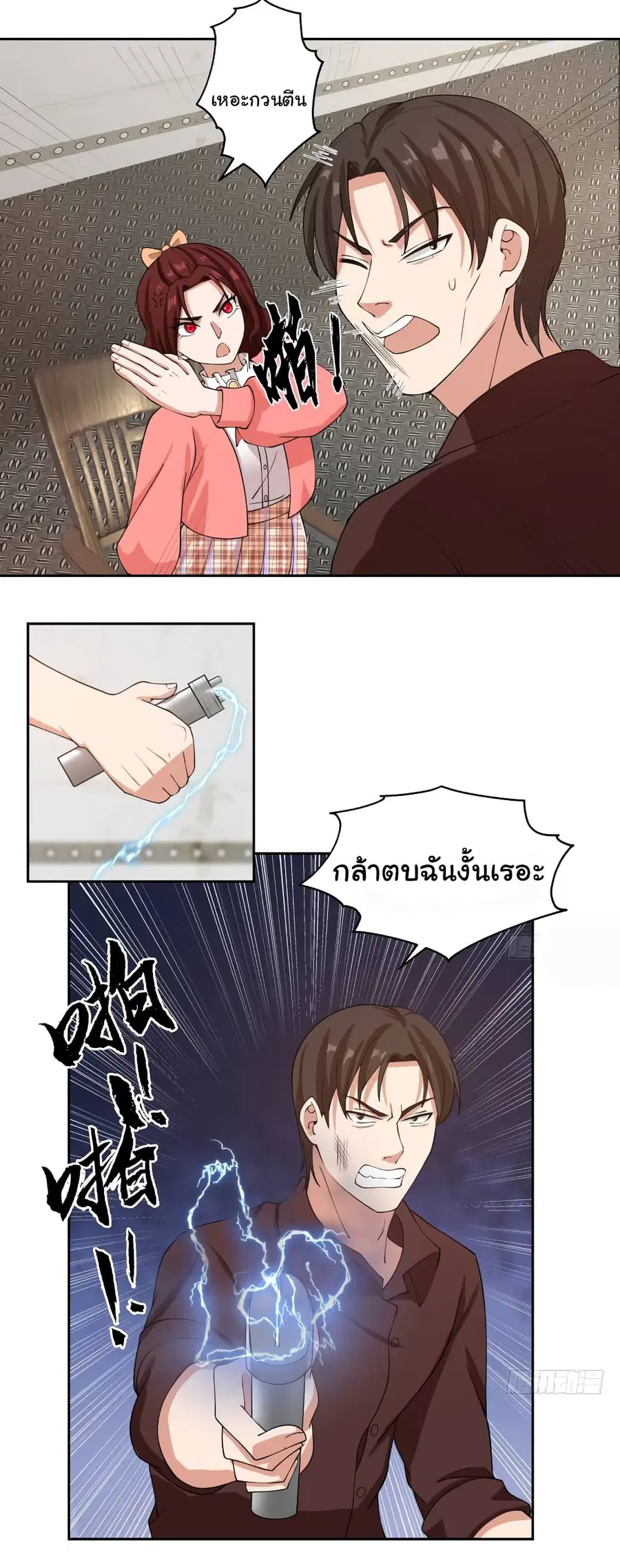 I Have a Dragon in My Body ตอนที่ 386 หน้า 4
