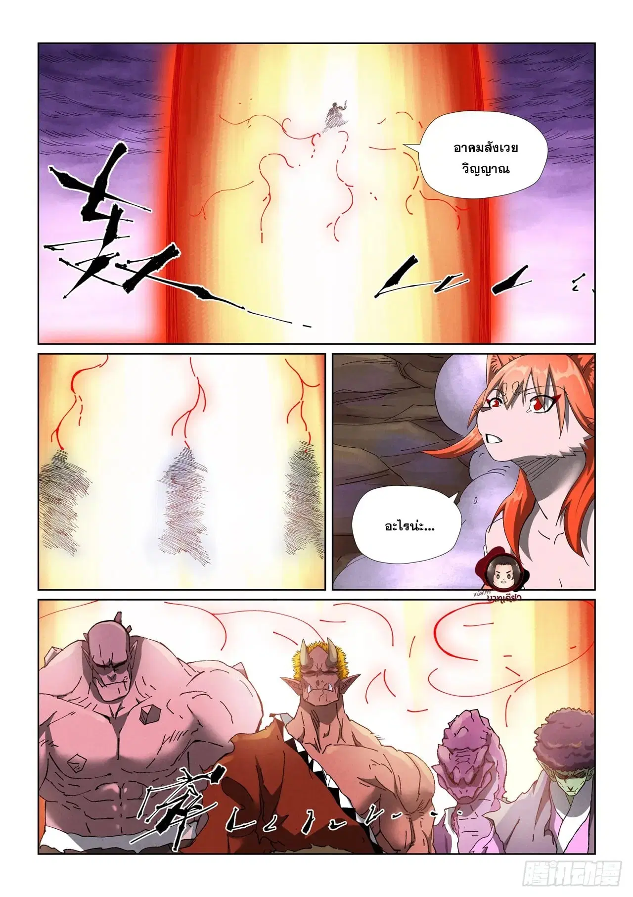 Tales of Demons and Gods ตอนที่ 501 หน้า 18
