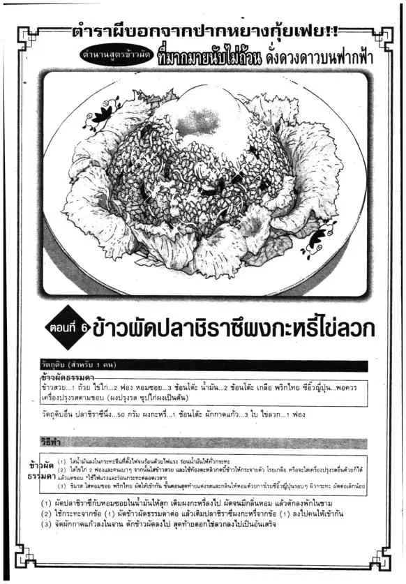 Kachuu Hana ตอนที่ 144 หน้า 1