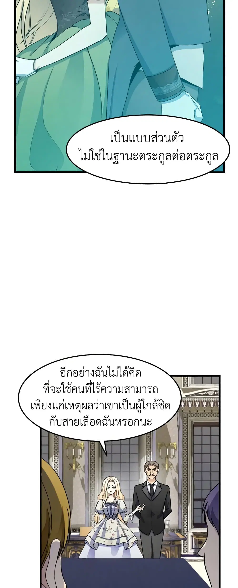 The Villainess Lives Again ตอนที่ 34 หน้า 4