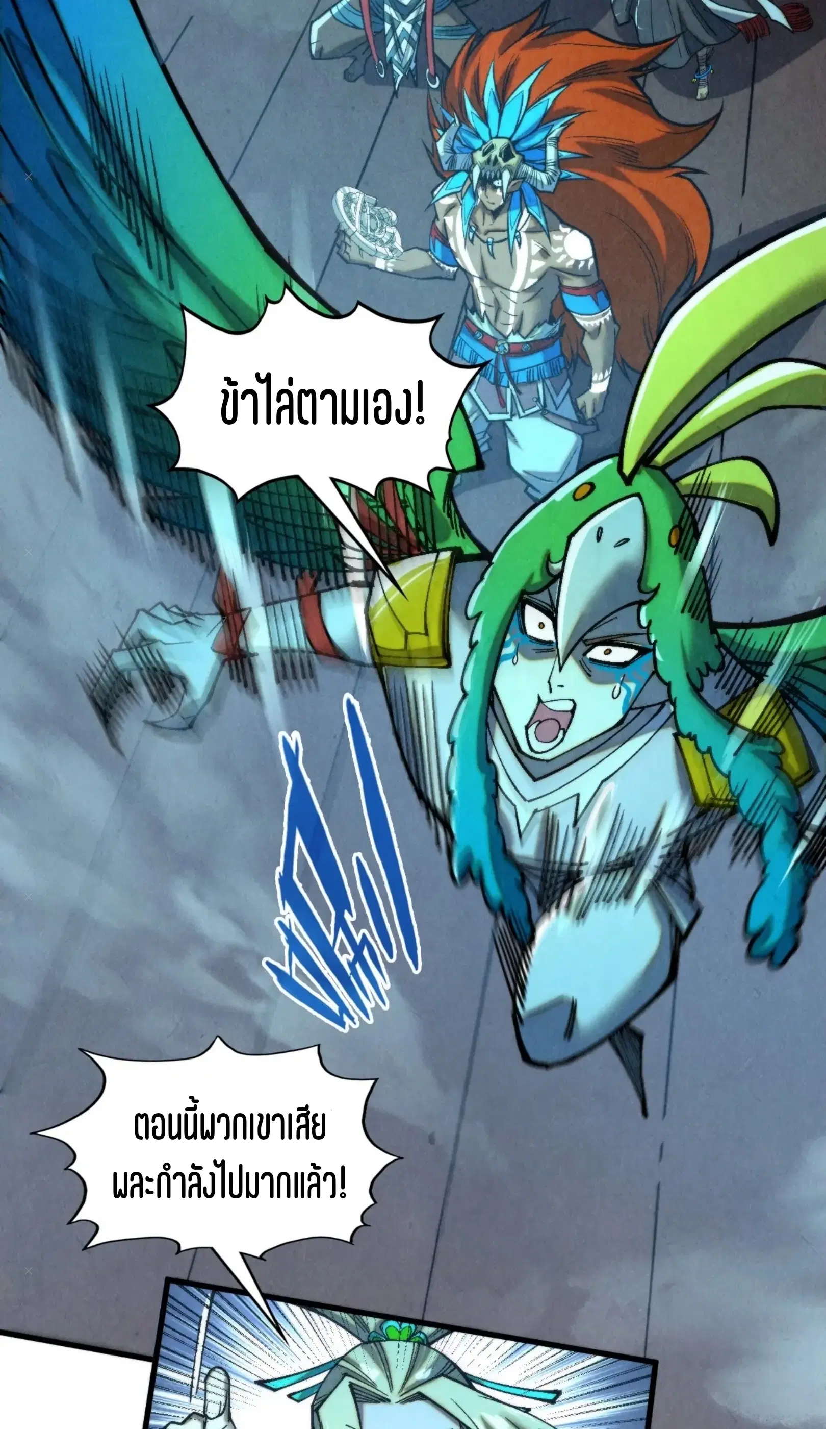 The Eternal Supreme ตอนที่ 340 หน้า 73