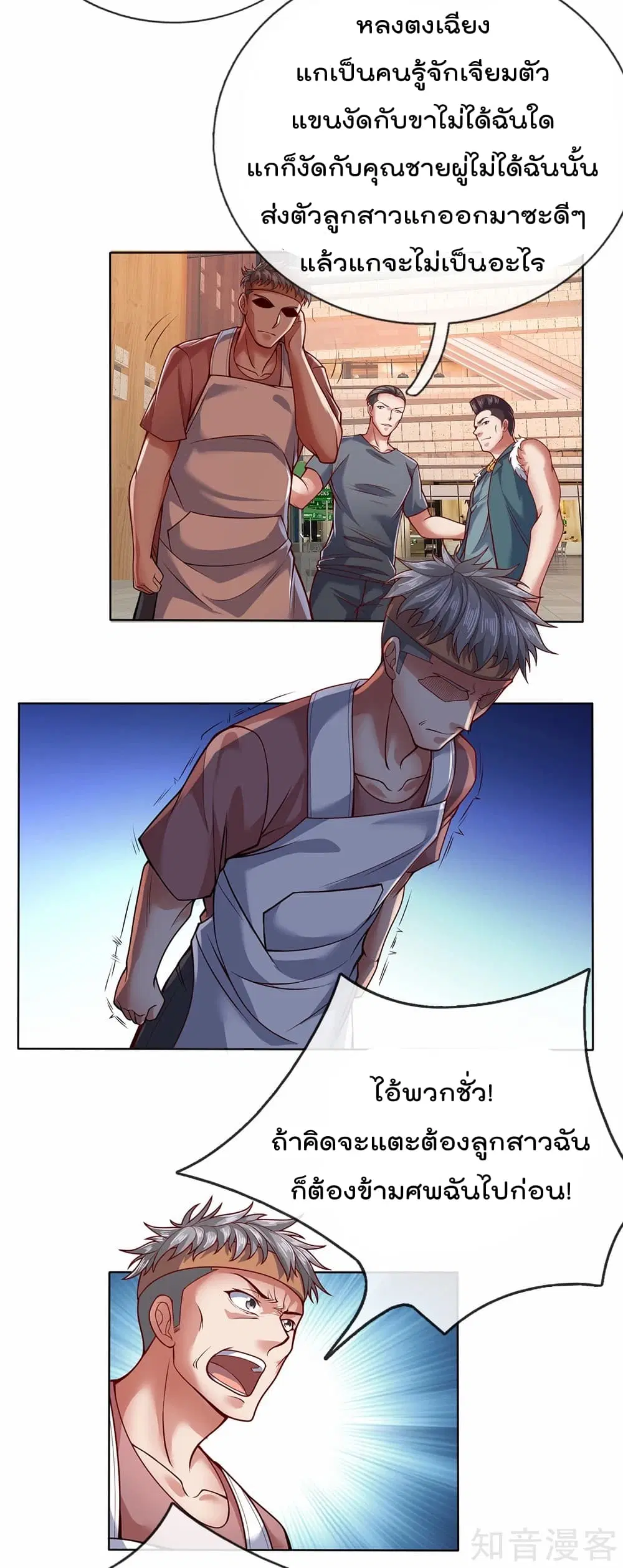 The Legend God of War in The City ตอนที่ 24 หน้า 7