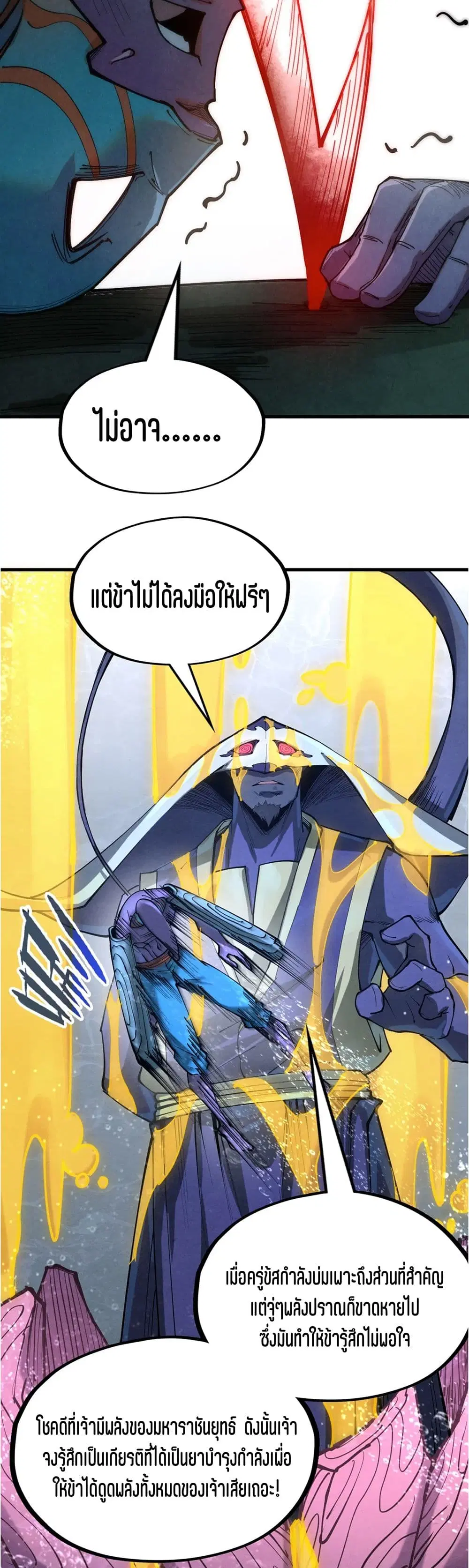 The Eternal Supreme ตอนที่ 188 หน้า 18