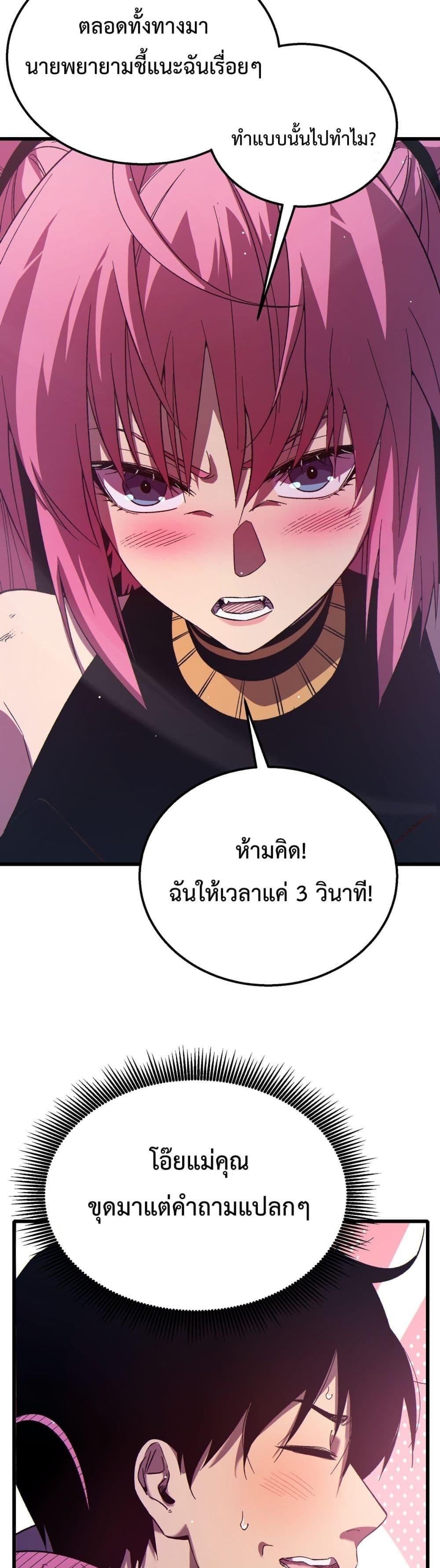 My Passive Skills Are Invincible จุติอีกครั้ง พร้อมสกิลติดตัวไร้เทียมทาน ตอนที่ 30 หน้า 4