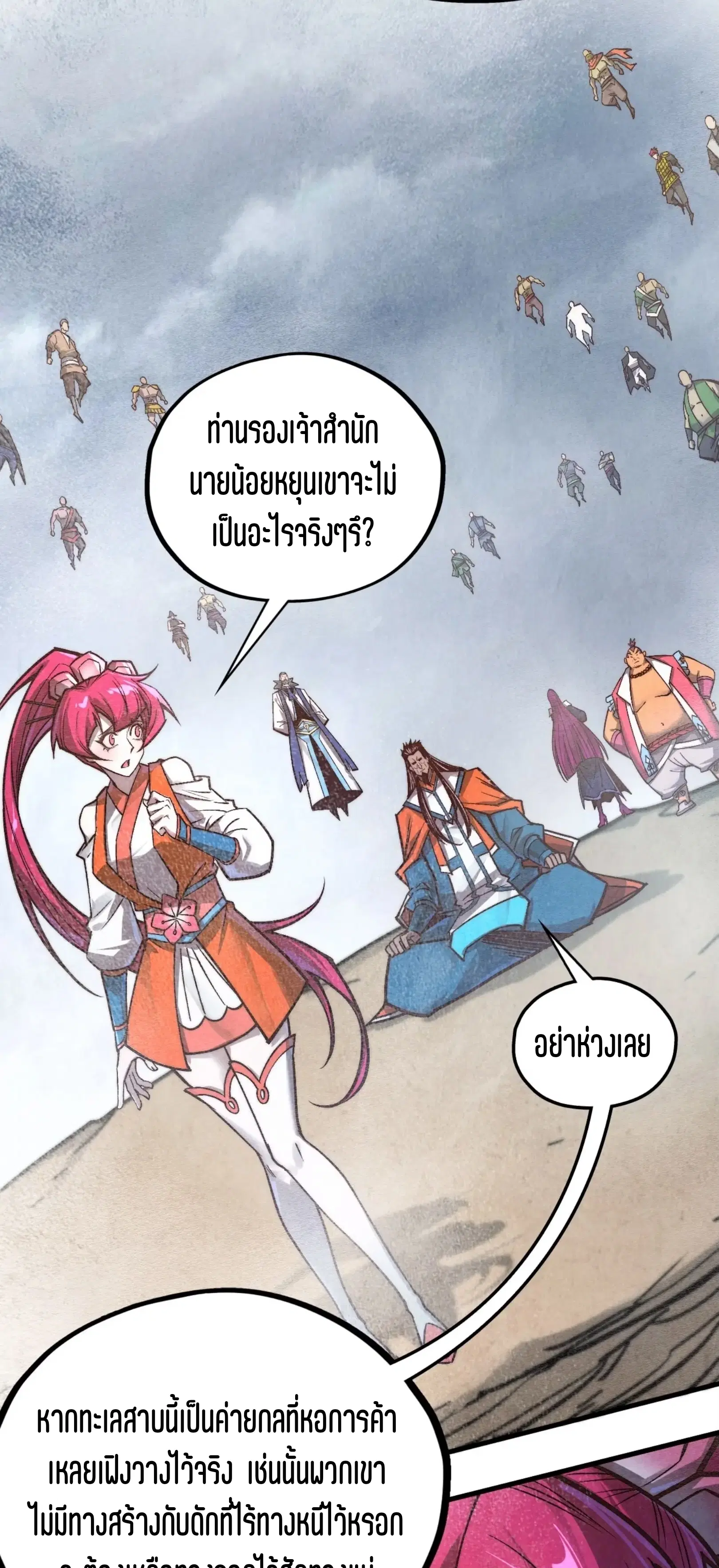 The Eternal Supreme ตอนที่ 410 หน้า 38