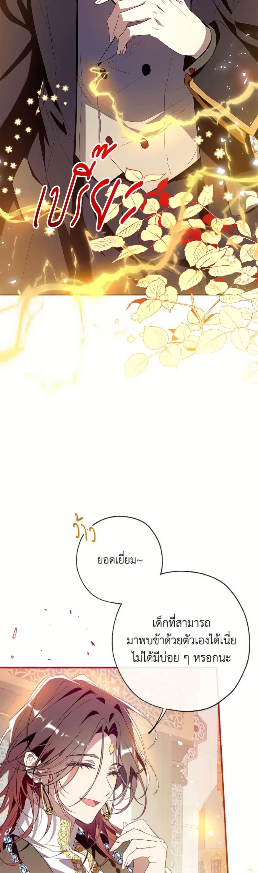 Can We Become a Family? ตอนที่ 143 หน้า 39