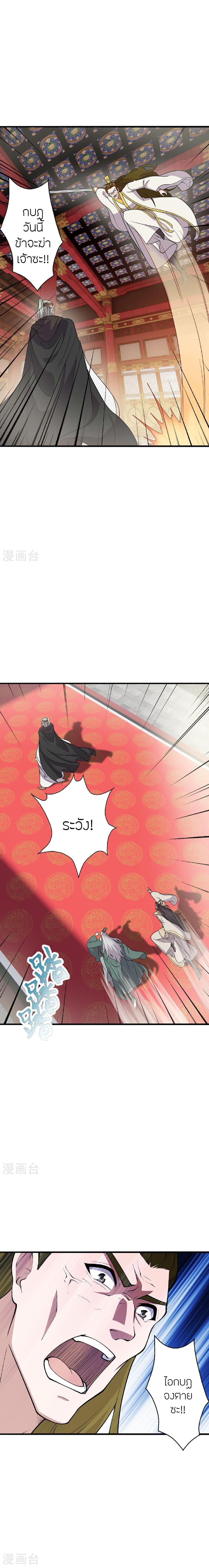 Banished Disciple’s Counterattack ราชาอมตะผู้ถูกขับไล่ ตอนที่ 484 หน้า 6
