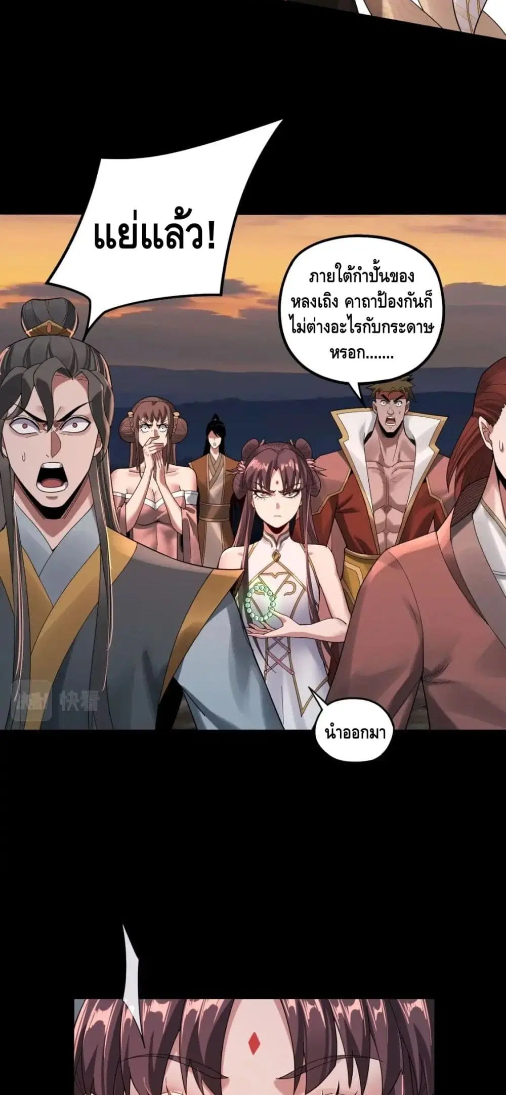 Villain is here ตอนที่ 63 หน้า 34