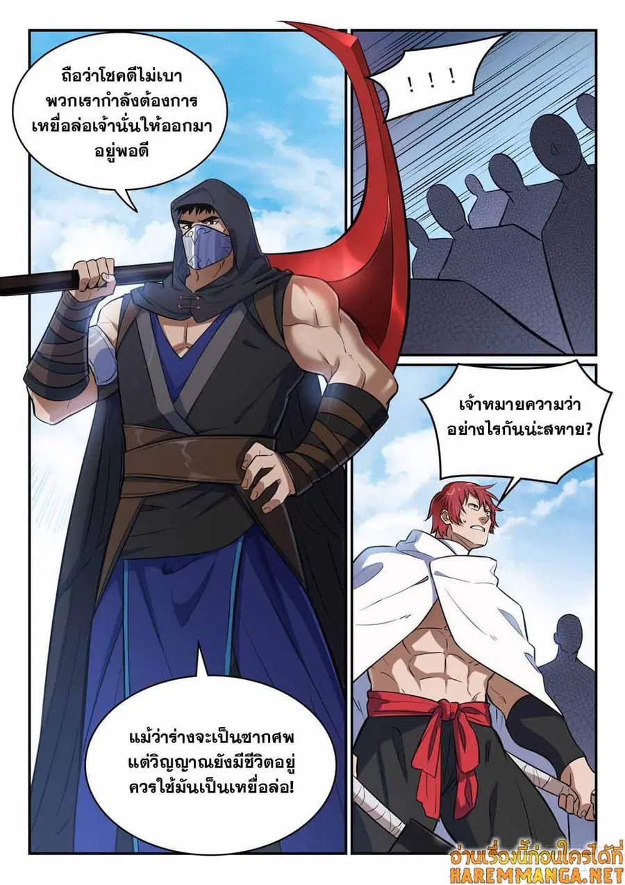 Bailian Chengshen ตอนที่ 438 หน้า 4