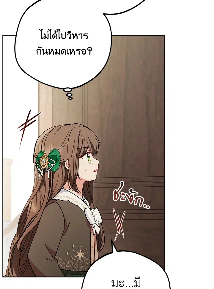 The Villainess Is Shy In Receiving Love – นางร้ายขี้อายเมื่อได้รับความรัก ตอนที่ 12 หน้า 4