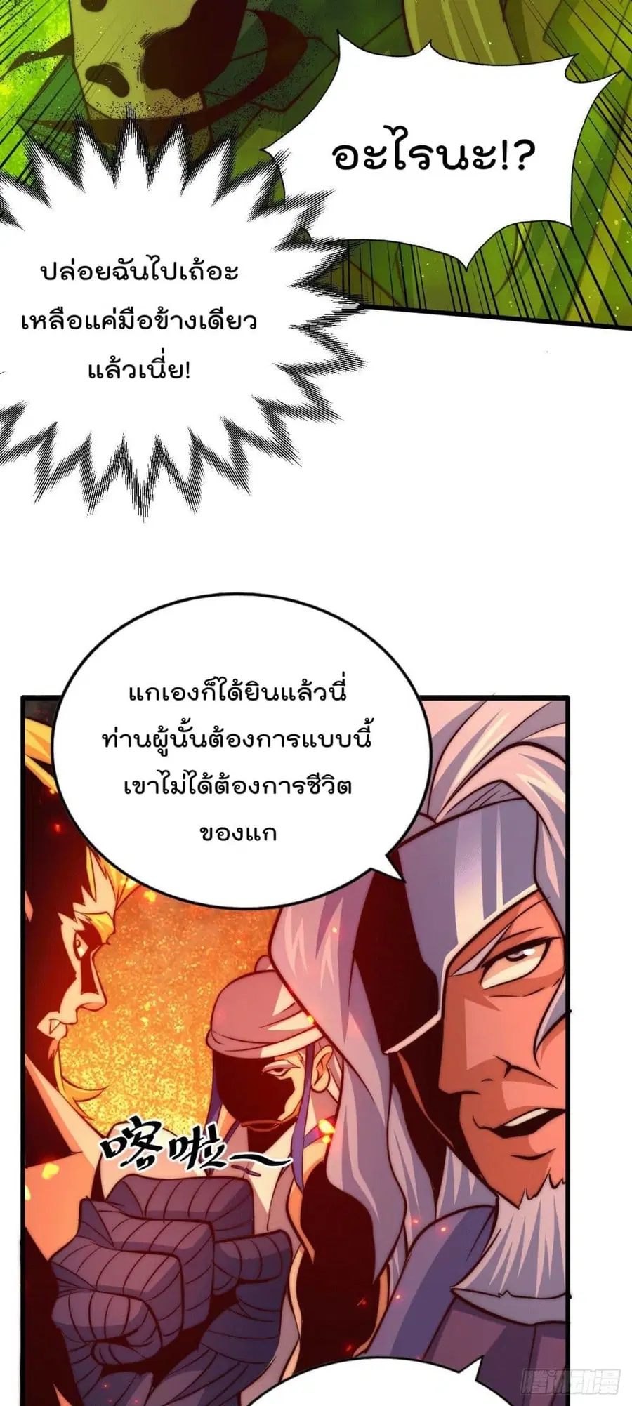 Who is your Daddy ตอนที่ 19 หน้า 15