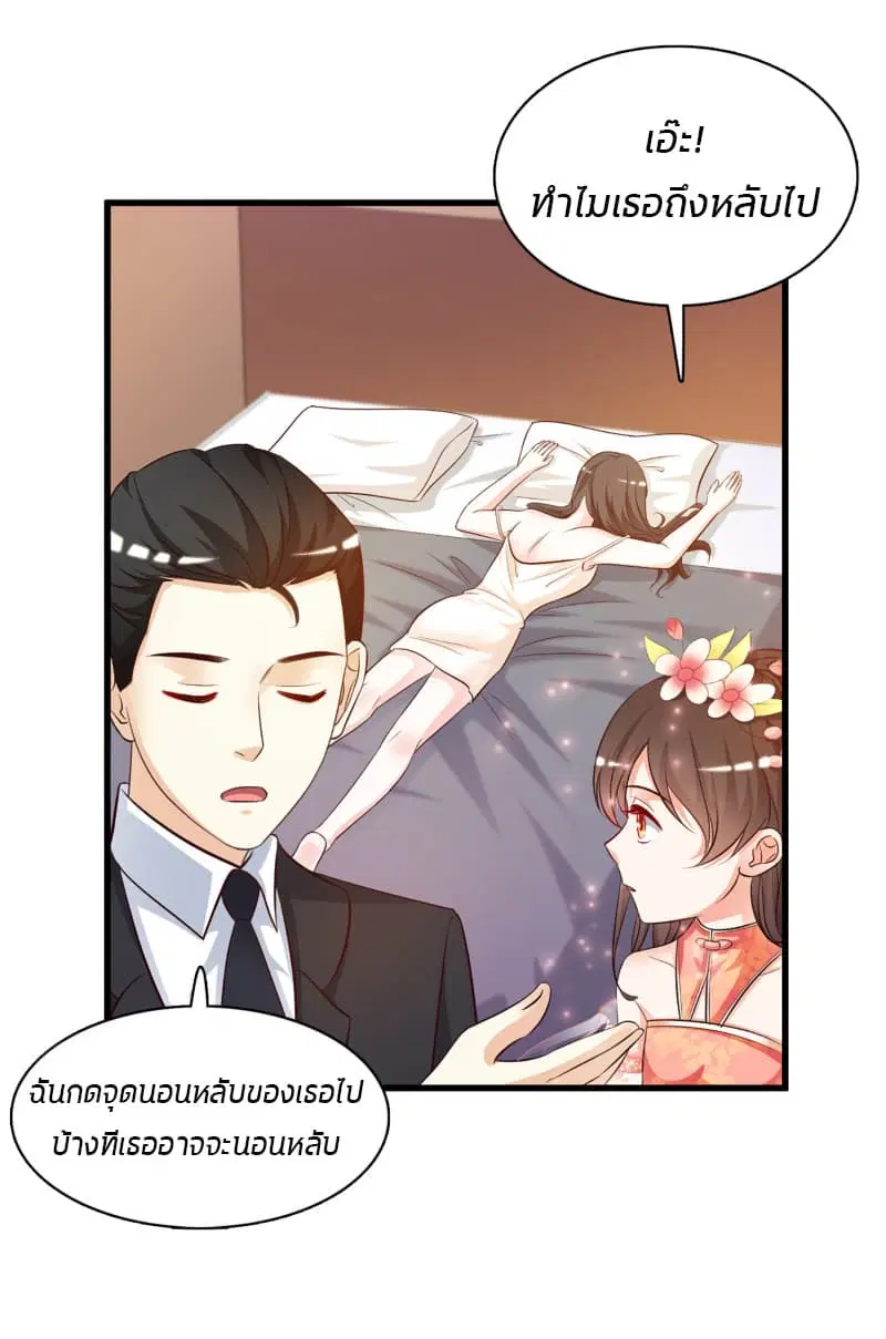 The Strongest Peach Blossom ตอนที่ 7 หน้า 20