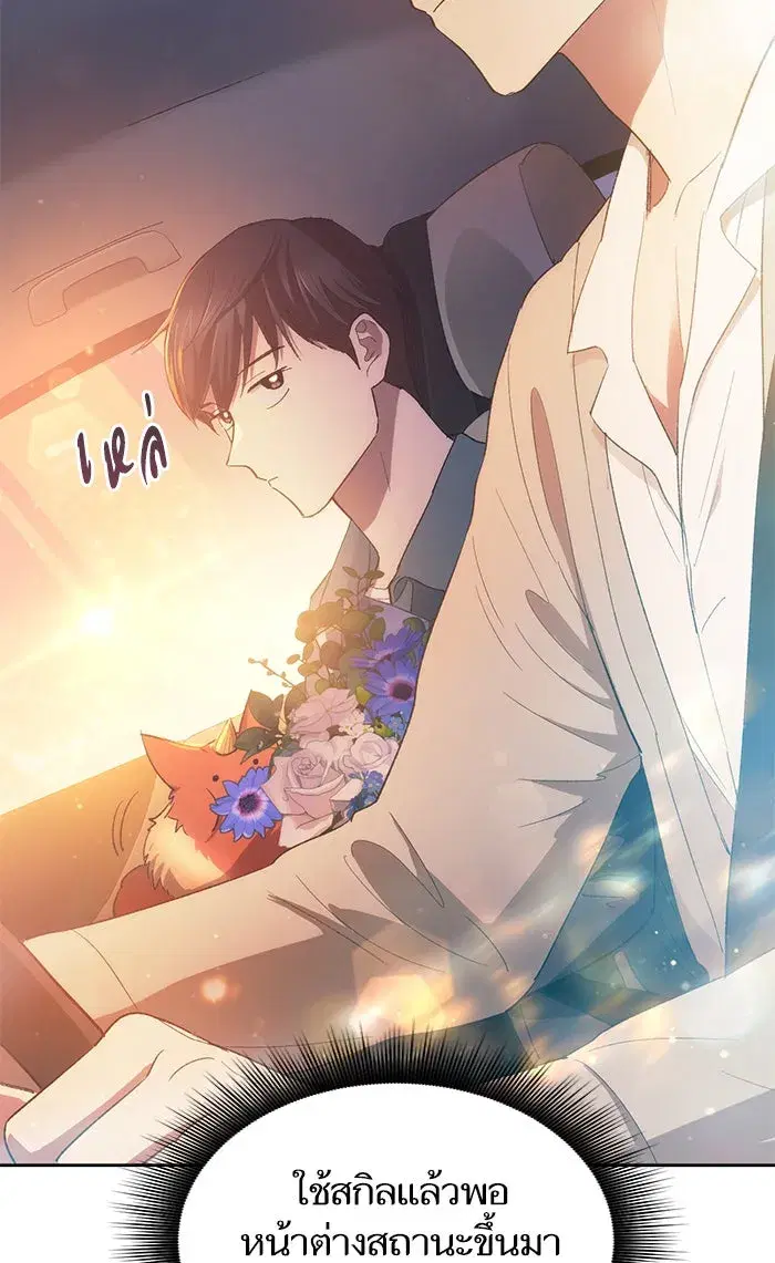 The S-Classes That I Raised (My S-Class Hunters) ตอนที่ 47 หน้า 28
