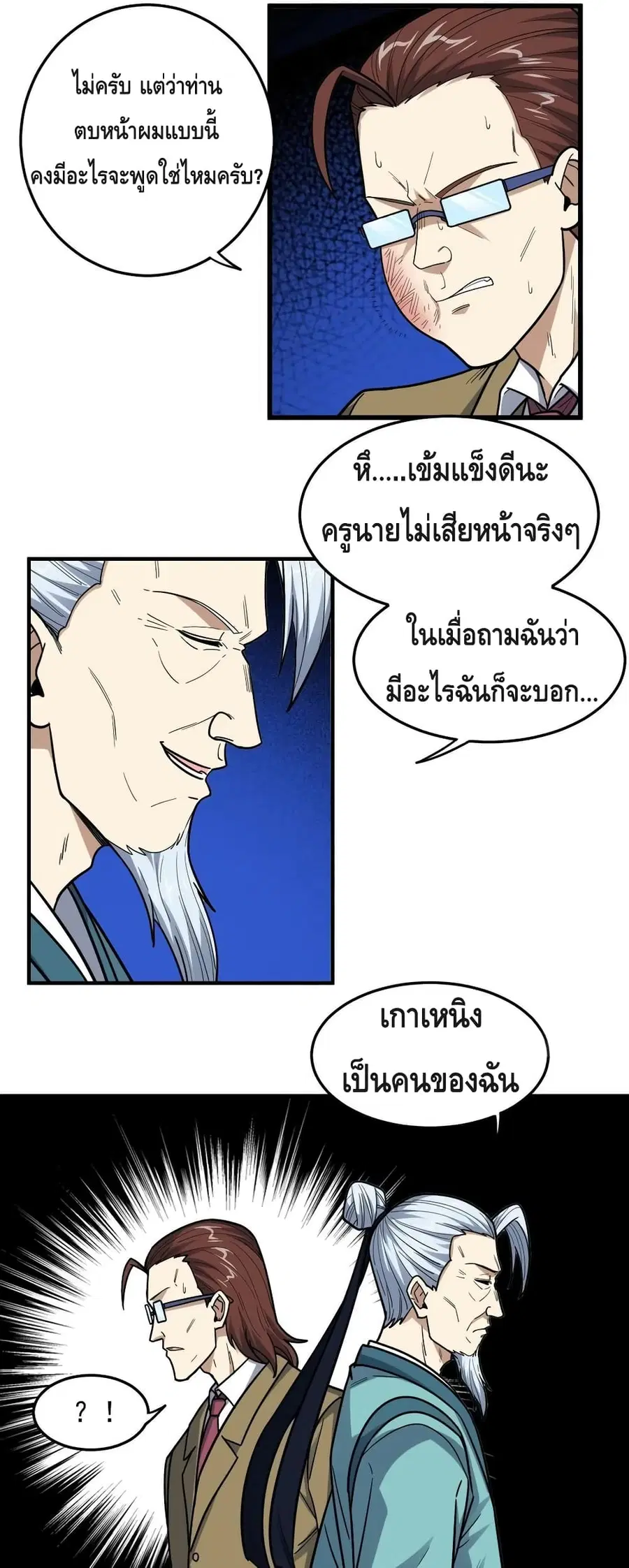 High Energy Strikes ตอนที่ 179 หน้า 21