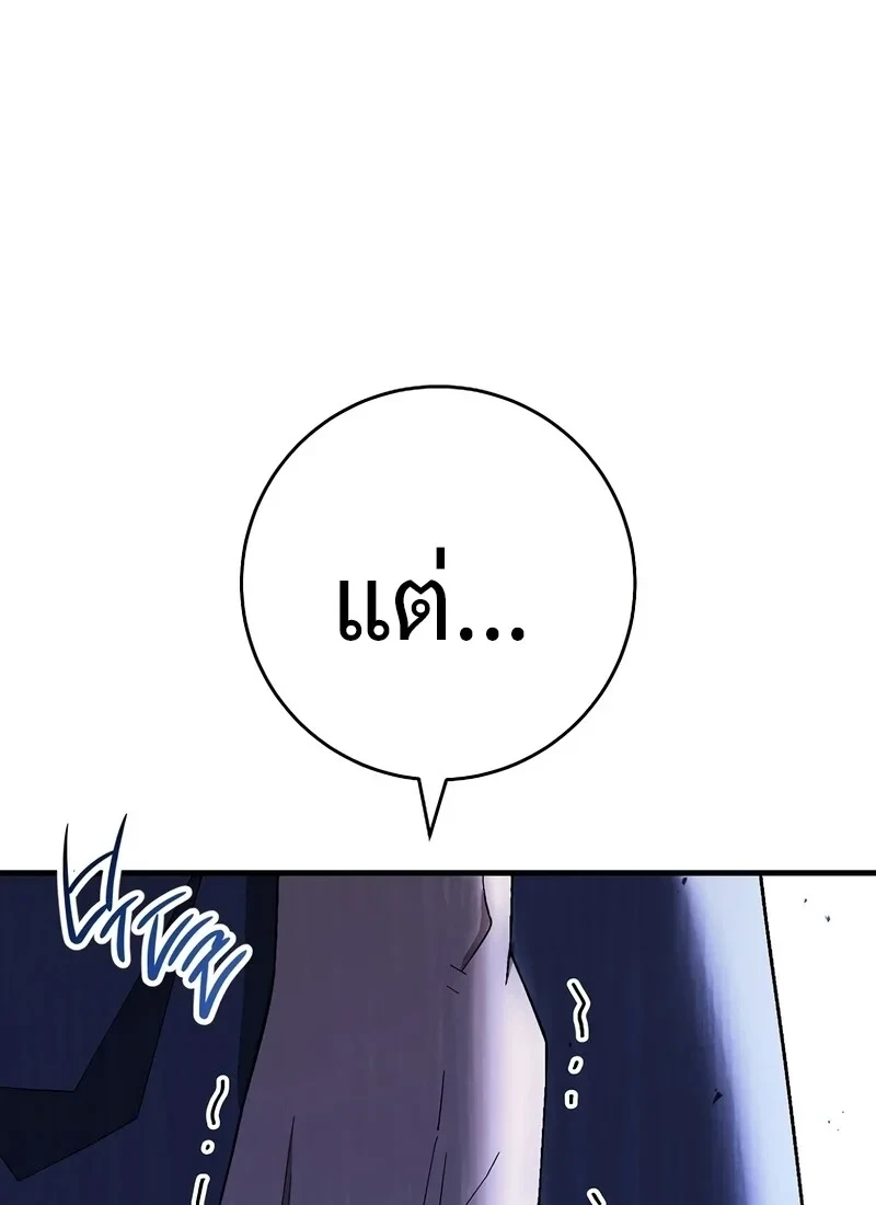 The Hero Returns ตอนที่ 117 หน้า 36