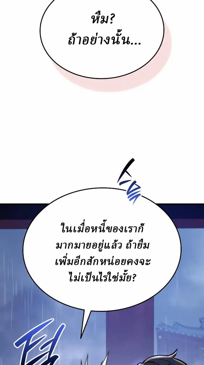 Rebirth of the Divine Demon การหวนคืนของมารสวรรค์ผู้พิชิตใต้หล้า ตอนที่ 3 หน้า 16