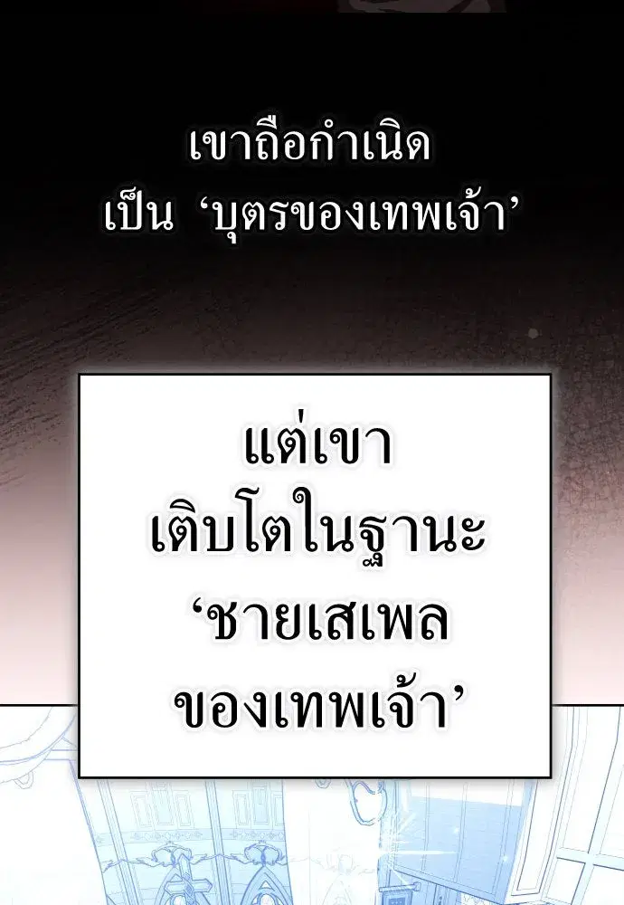 Your Throne ตอนที่ 227 หน้า 95