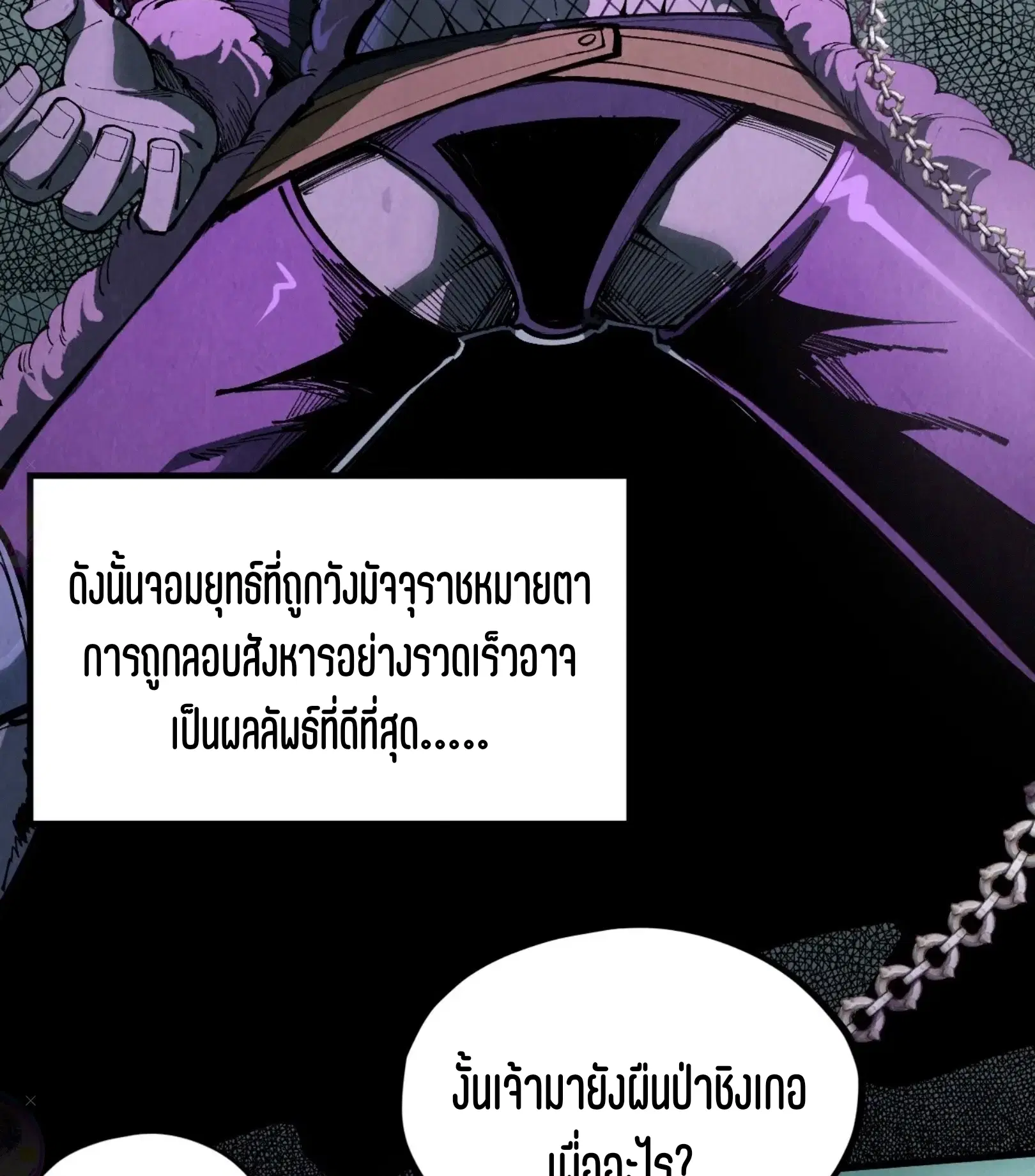The Eternal Supreme ตอนที่ 324 หน้า 52