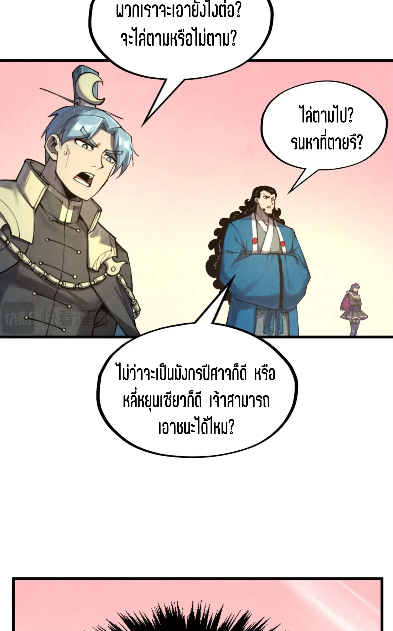 The Eternal Supreme ตอนที่ 266 หน้า 18