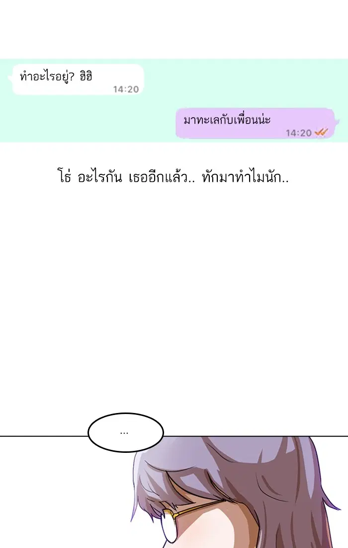 Random Chat ตอนที่ 41 หน้า 54
