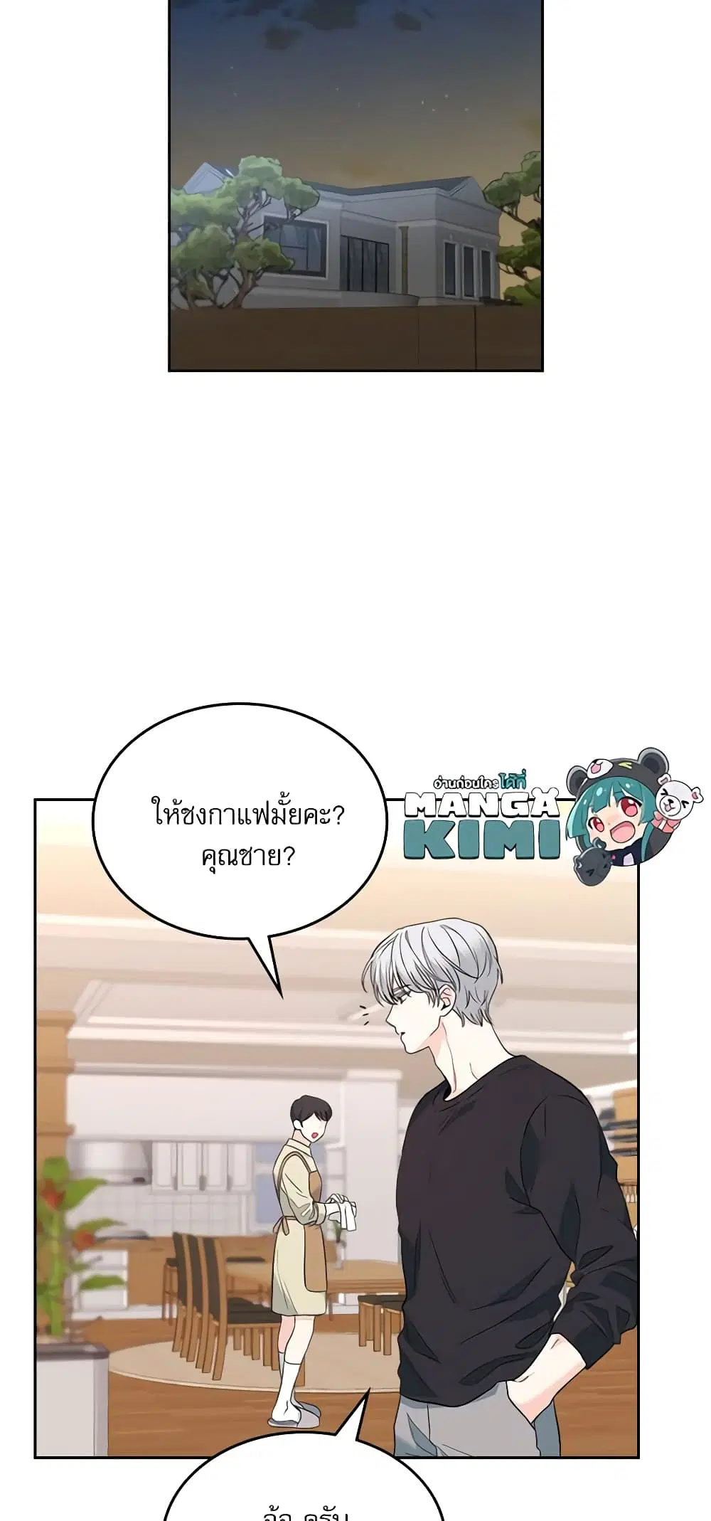 My Life as an Internet Novel ตอนที่ 183 หน้า 22